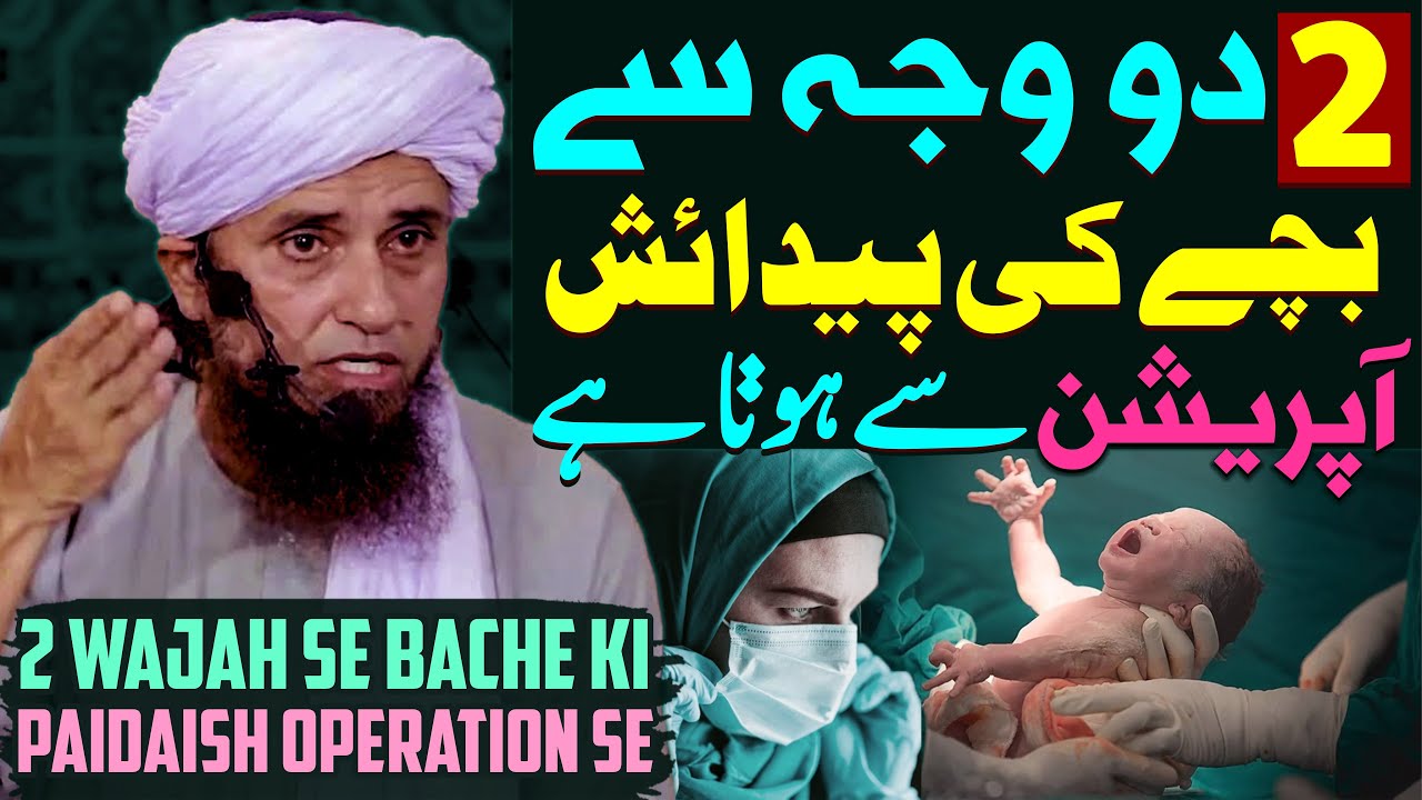 Do Wajah Se Bache Ki Paidaish Operation Se Hota Hai | Mufti Tariq Masood Special | Pregnancy